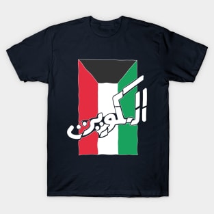 Kuwait Flag Arabic Text T-Shirt